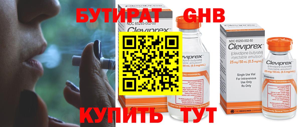 Бутират бутик Симферополь