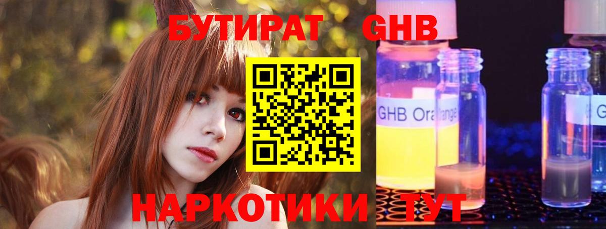 БУТИРАТ  Вход с VPN  Симферополь  Бутират бутик 