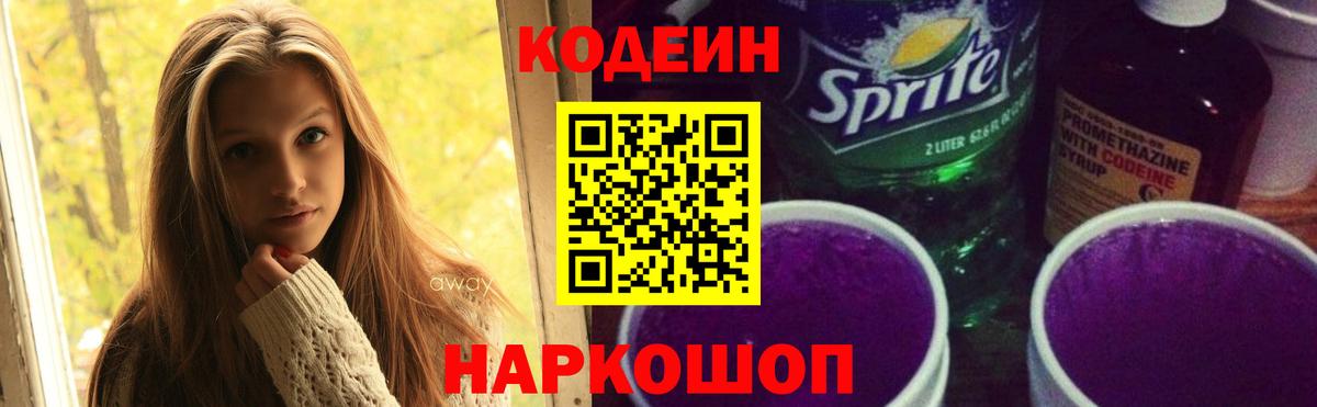 Codein Purple Drank  Кодеин Purple Drank  Симферополь  Вход с VPN 