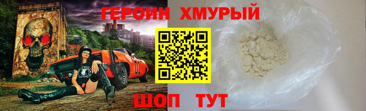 ГЕРОИН хмурый  Вход с VPN  Героин  Симферополь 