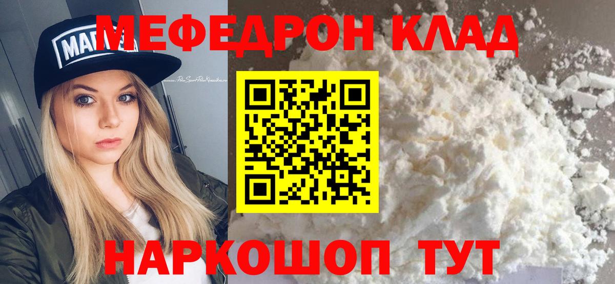 Мефедрон мука Симферополь
