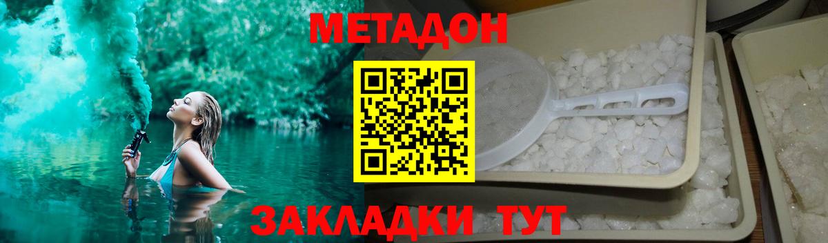 Симферополь  Метадон мёд  Вход с VPN 